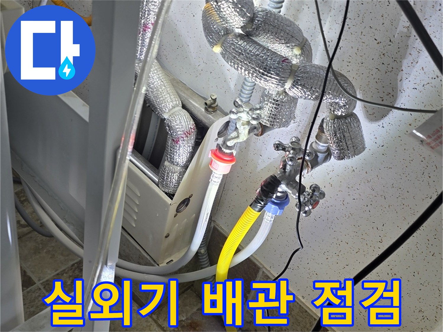 에어컨 실외기실-복잡한 배관 연결부와 압력계 확인 장면