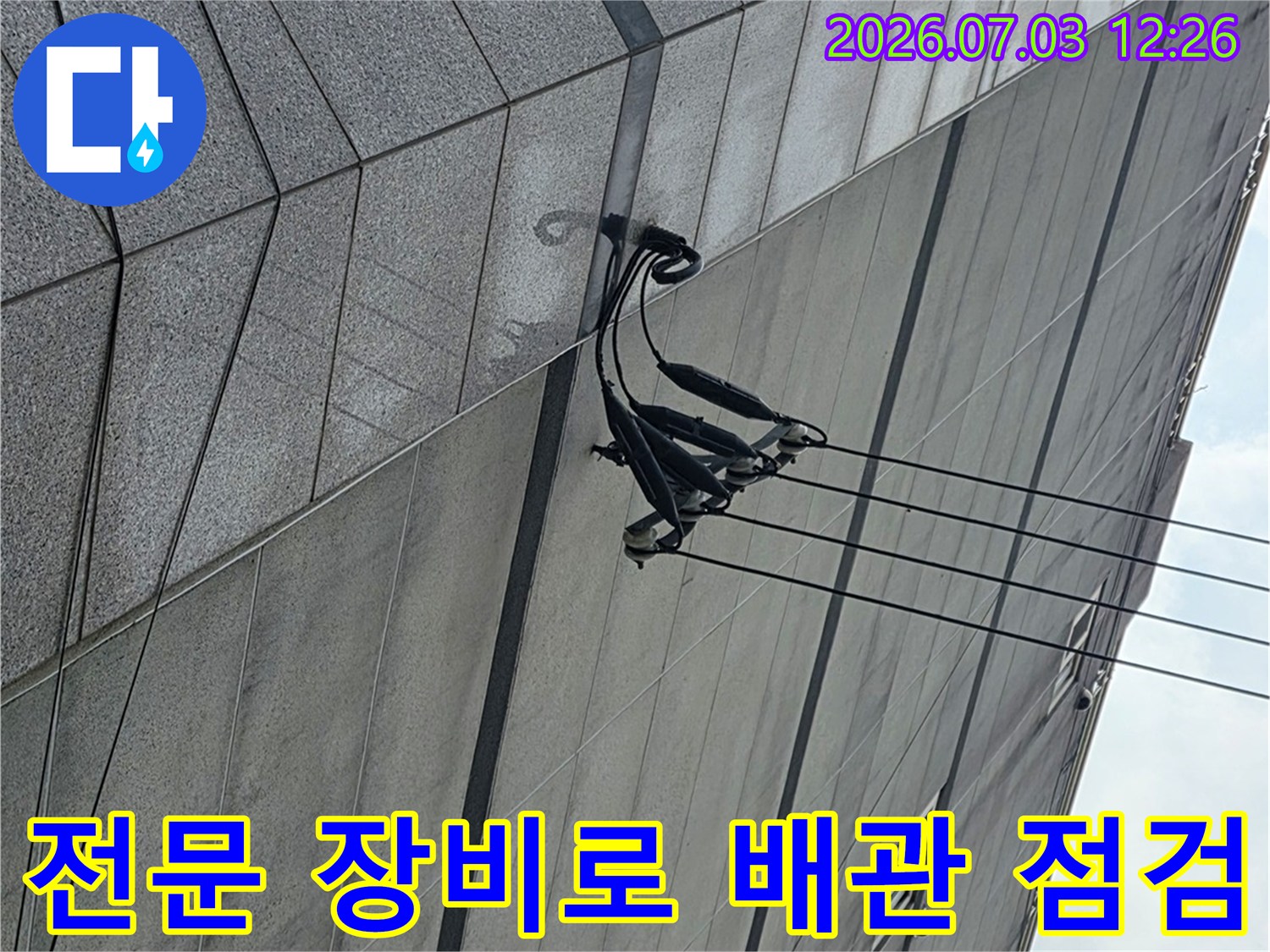 외벽면과 접한 부분에 공압 테스트기를 연결하여 누수 여부를 확인하는 작업 장면