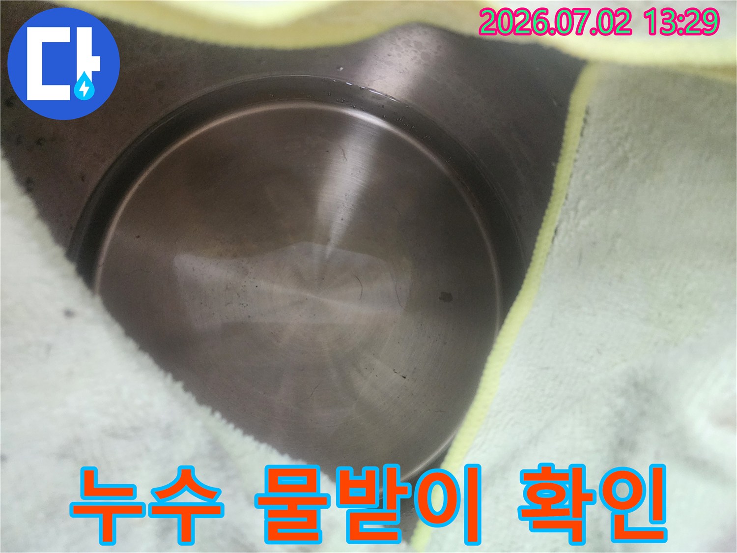누수-발생-후-고객님께서-설치해-두신-물받이-상태입니다