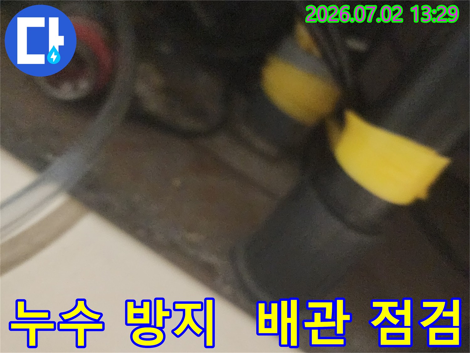 누수-방지를-위해-배관-연결부위를-정확히-점검하고-잠재적-누수-지점을-표시하는-현장-모습