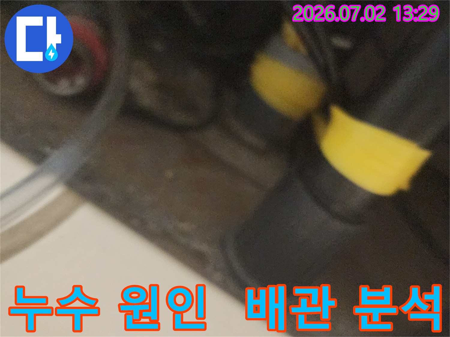 누수-원인을-정확히-파악하기-위해-배관-연결부위를-면밀히-분석하고-의심-지점을-표시한-모습