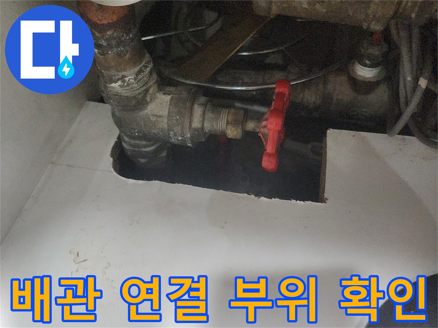 보일러-연결-배관의-밸브와-필터-부근-상태