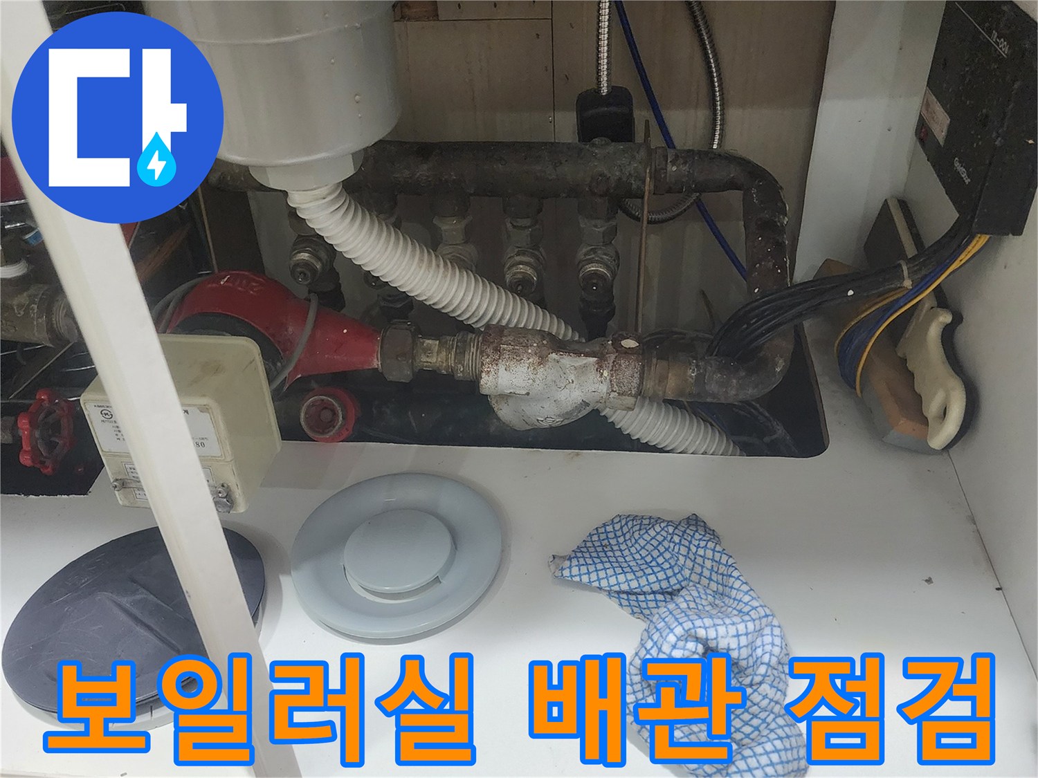 보일러실 내부의 복잡한 배관 연결 부위를 정밀하게 확인하는 모습입니다.