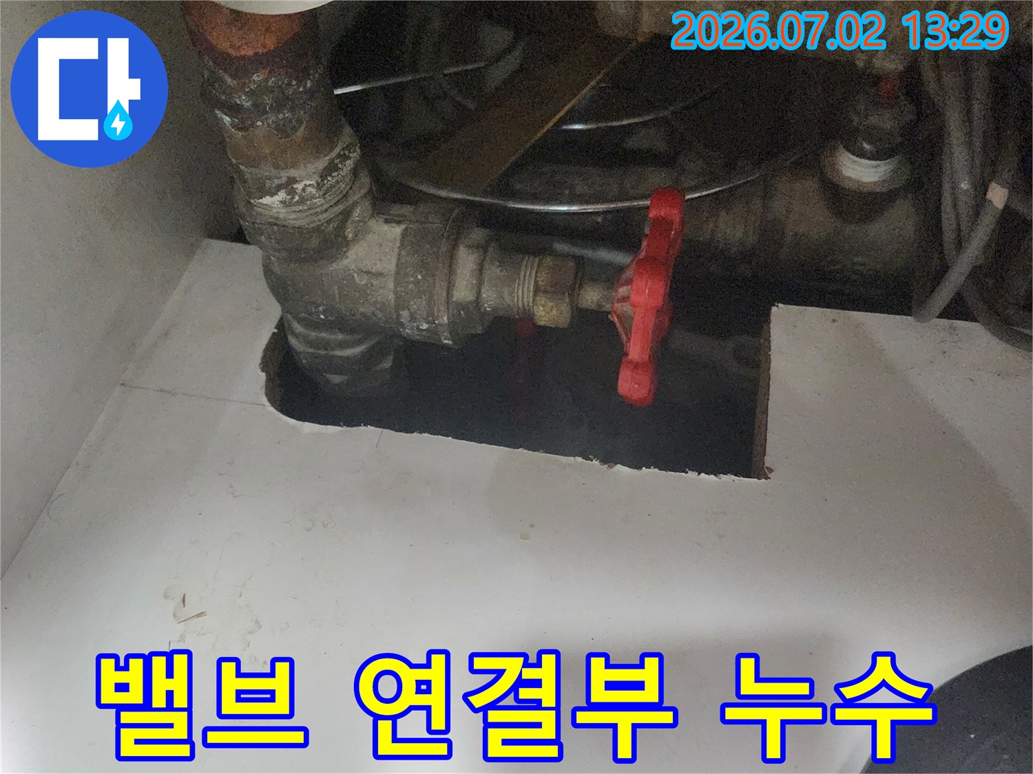 수도 밸브와-배관의 연결 부위에서-누수 흔적을-찾아내는 모습