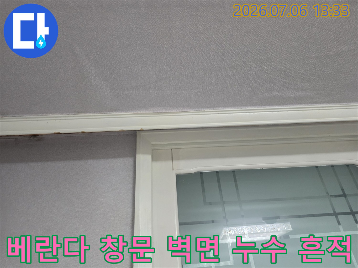 베란다 창틀 주변의 노출된 벽면과 창틀 마감 부위