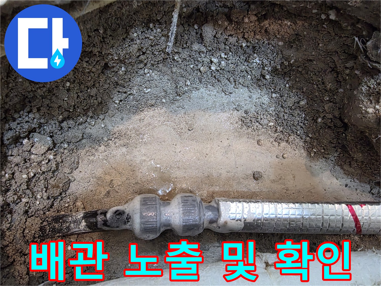 콘크리트 내부-은색 보온재로 마감된 배관의 상태