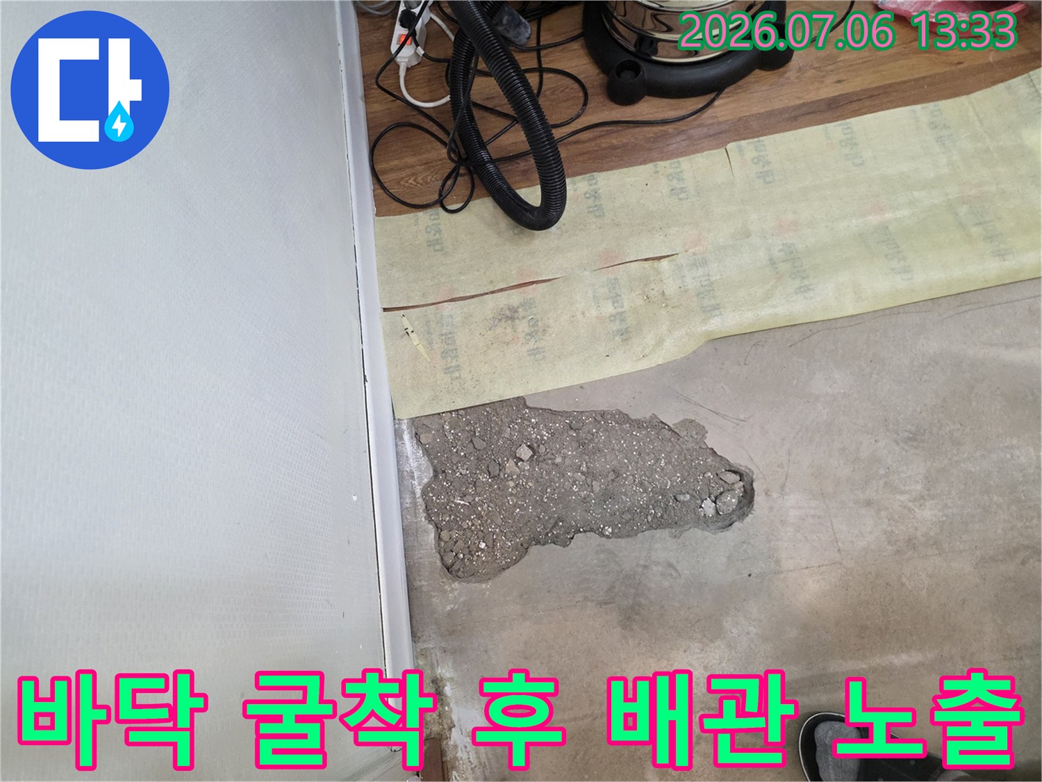 파헤쳐진 바닥면과 노출된 콘크리트 배관부위