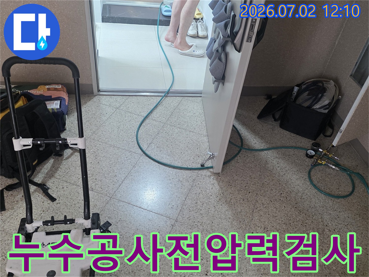 누수-공사-전에-배관의-누수-여부를-확인하기-위한-압력-검사-과정입니다