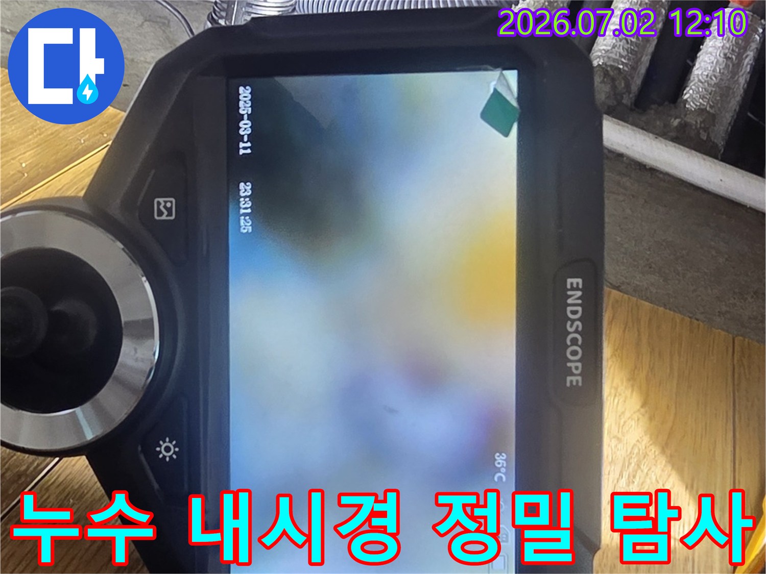 누수-탐지-전문가가-내시경-장비로-배관-내부를-정밀하게-확인하여-누수-지점을-찾아내는-모습