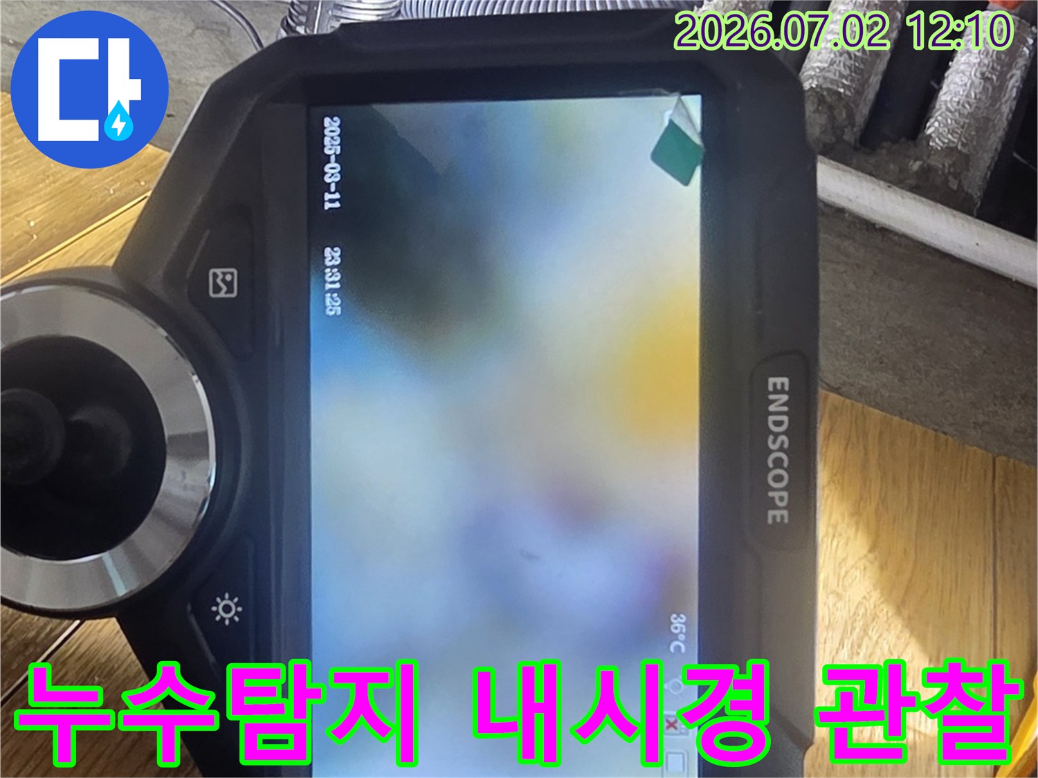 누수-탐지-전문가가-내시경-장비로-배관-내부의-미세한-누수-흔적을-찾아내는-정밀-작업-중