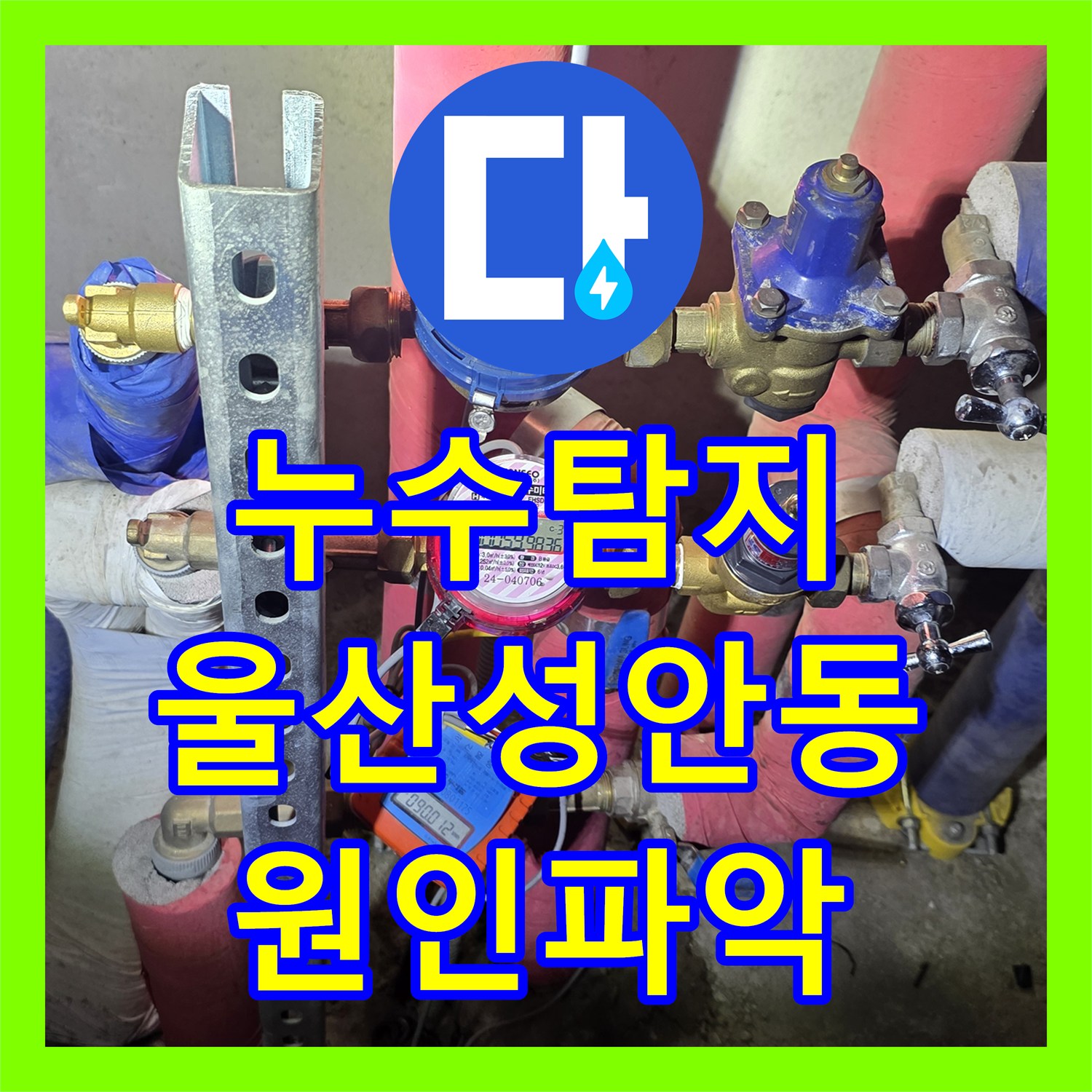 누수탐지 주방 천장 물샘 원인이 하수구 역류로 밝혀진 울산 중구 성안동 사례