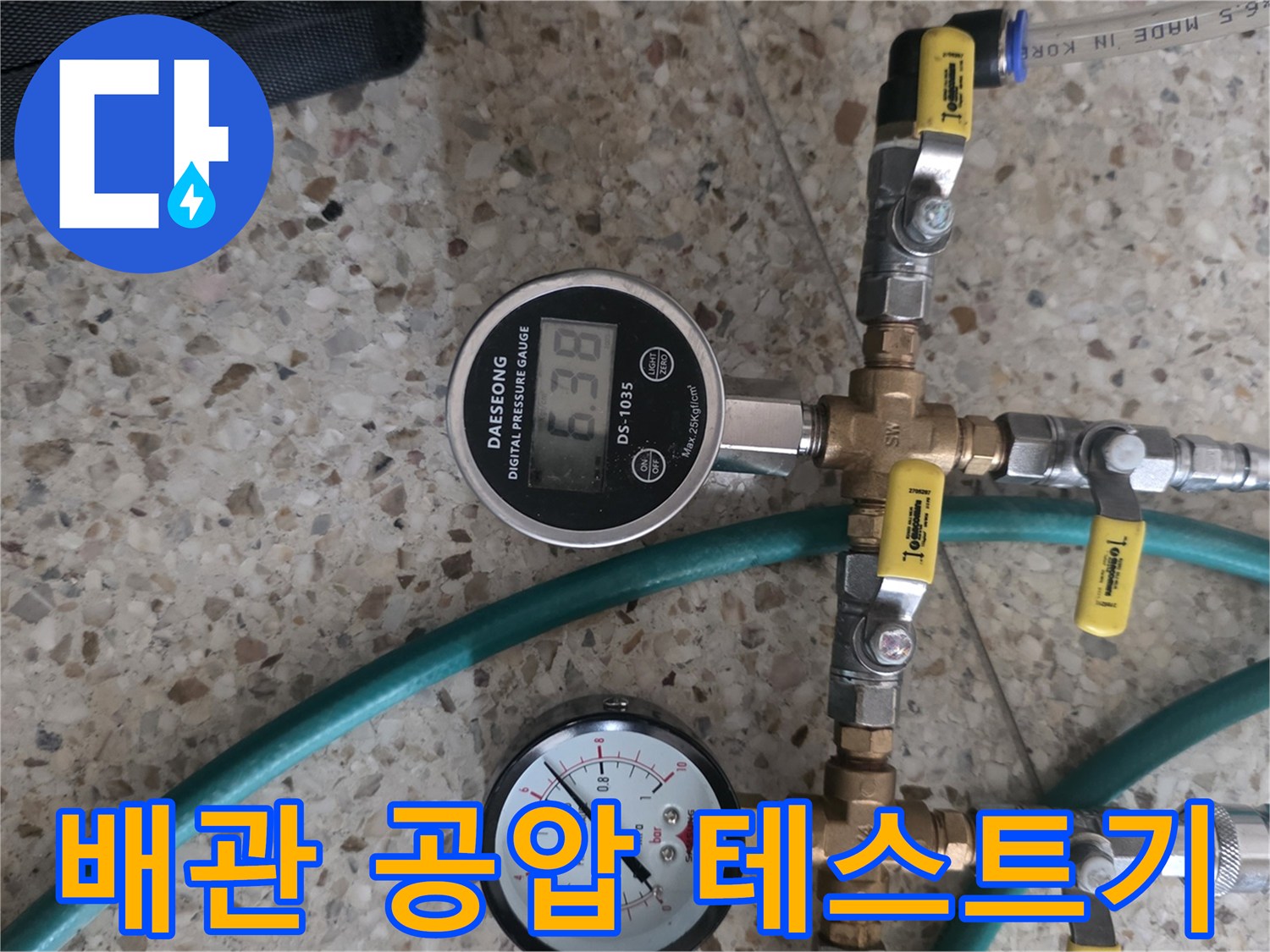 디지털-압력계와-아날로그-게이지를-이용한-수도배관-공압-검사-장비