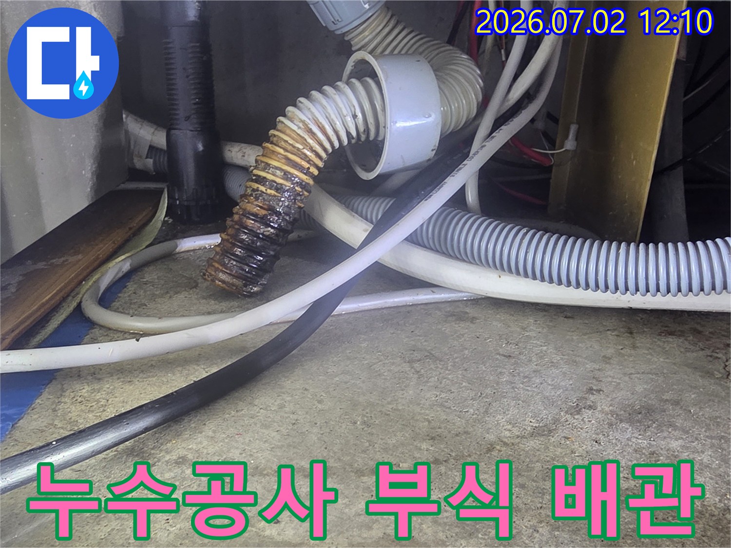 부식된-배관으로-인한-누수-문제를-해결하기-위해-누수-공사를-진행하는-모습
