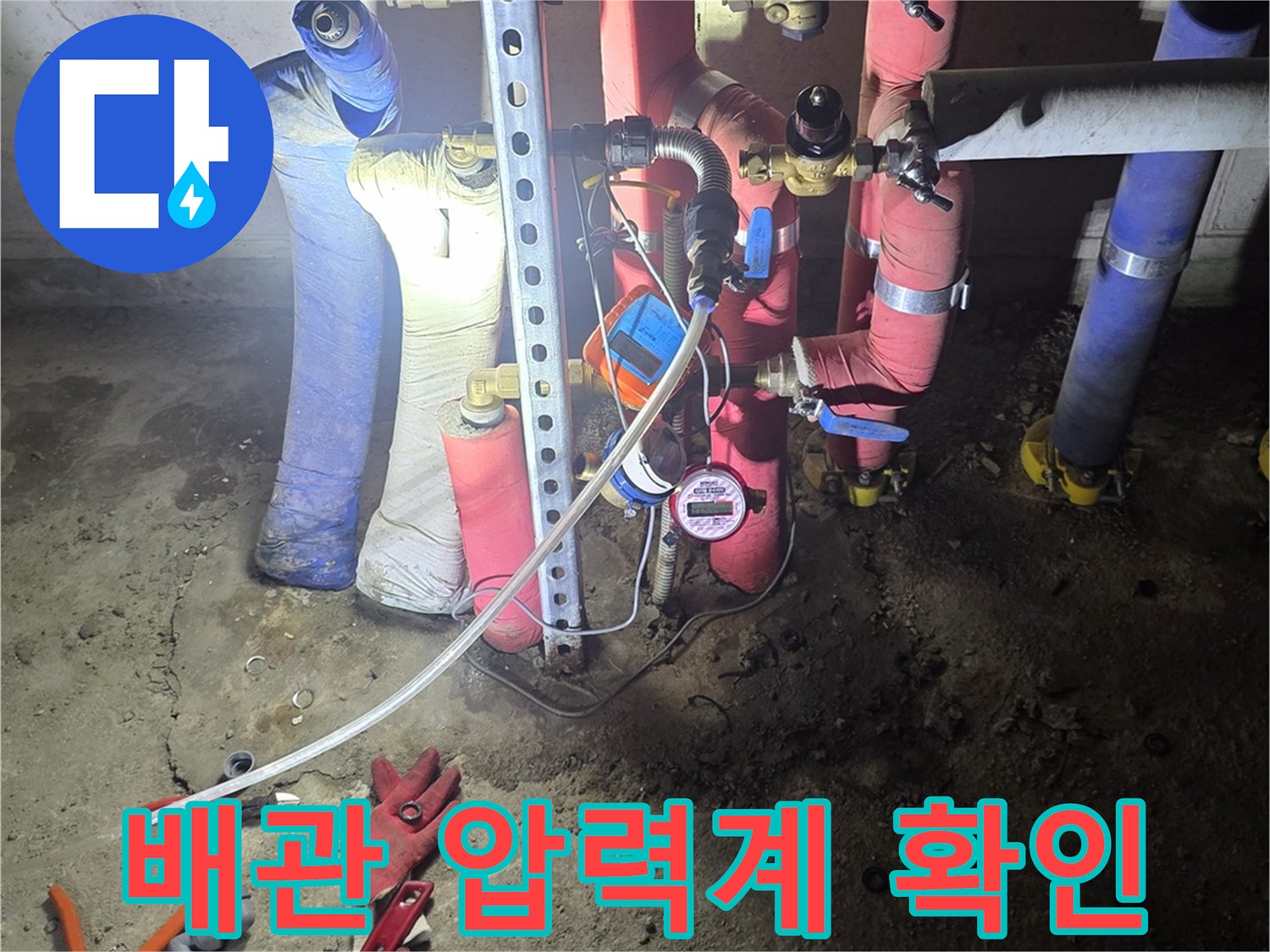 상수도-배관의-공압-유지-상태를-보여주는-사진