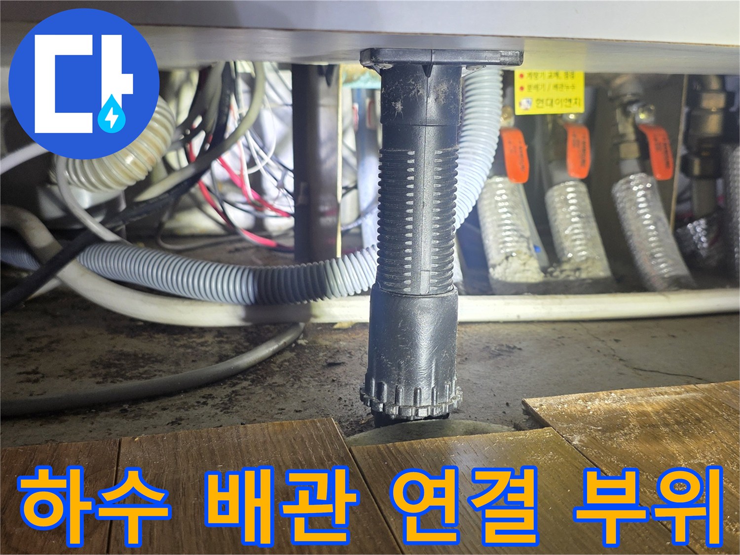 싱크대-바닥-배수구로-연결된-회색-주름관-및-배관