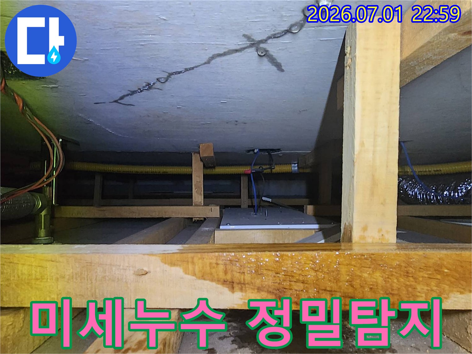 천장 균열과 젖은 목재-그리고 물이 고인 바닥을-보여주는-미세 누수 탐지 현장입니다.