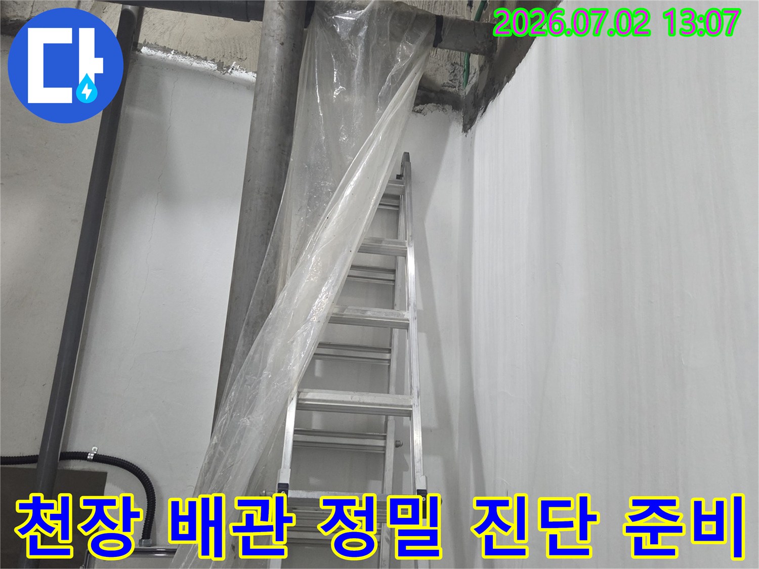 복잡한 지하 배관 시스템-누수 지점을 특정하기 위해 설치된 작업용 사다리