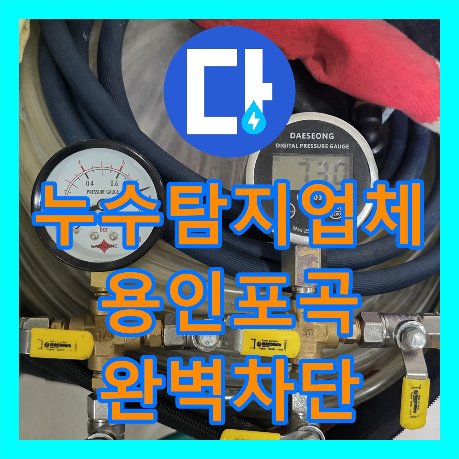 누수탐지업체 정밀 진단으로 잡은 주방 싱크대 하부 미세 누수 용인시 처인구 포곡읍
