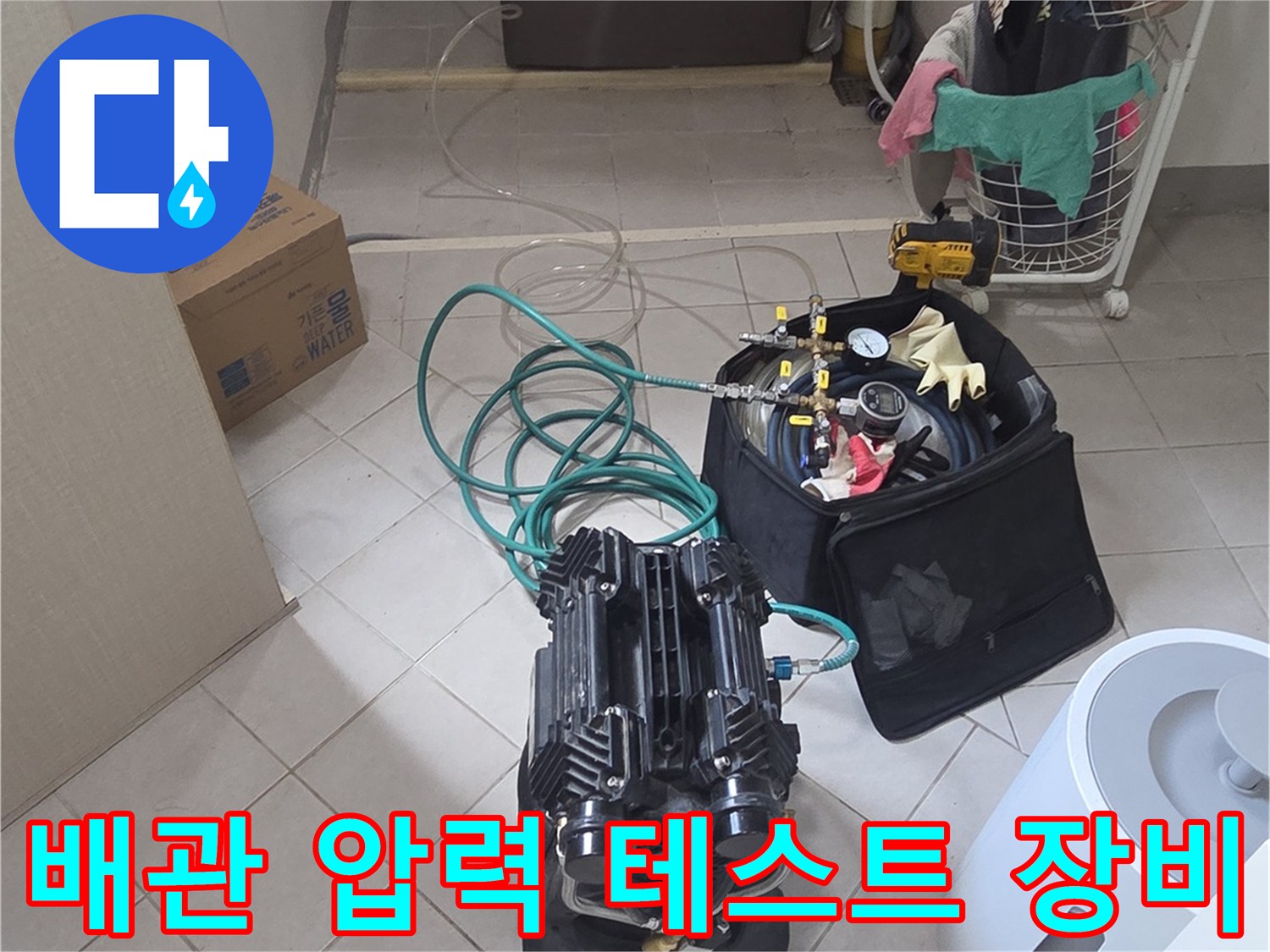싱크대 하부 배관의 기밀 상태를 확인하기 위한 압력 측정 장치 세팅 모습
