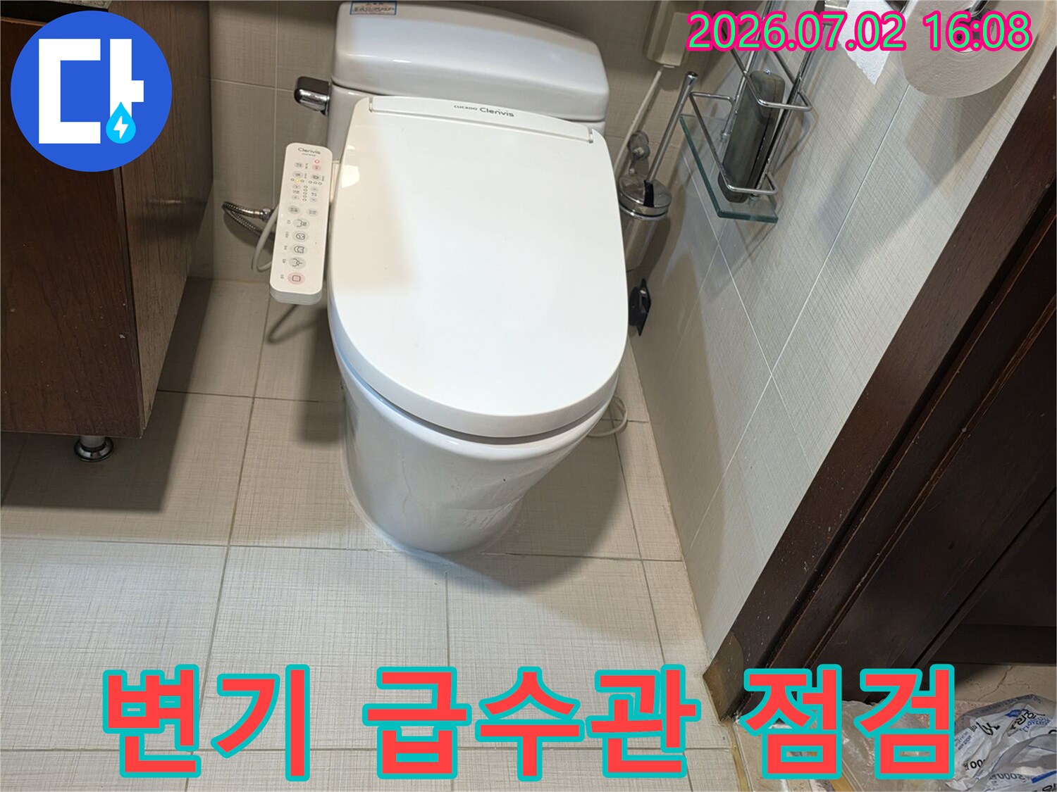 강남 논현동 화장실에서-변기 급수관 연결부의-누수 여부를-전문가가 면밀히 점검하는 사진