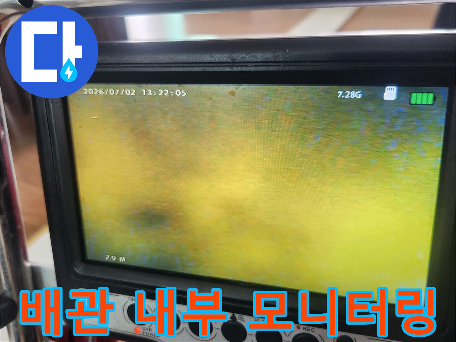 내시경-장비로-촬영한-배관-내부의-오염도
