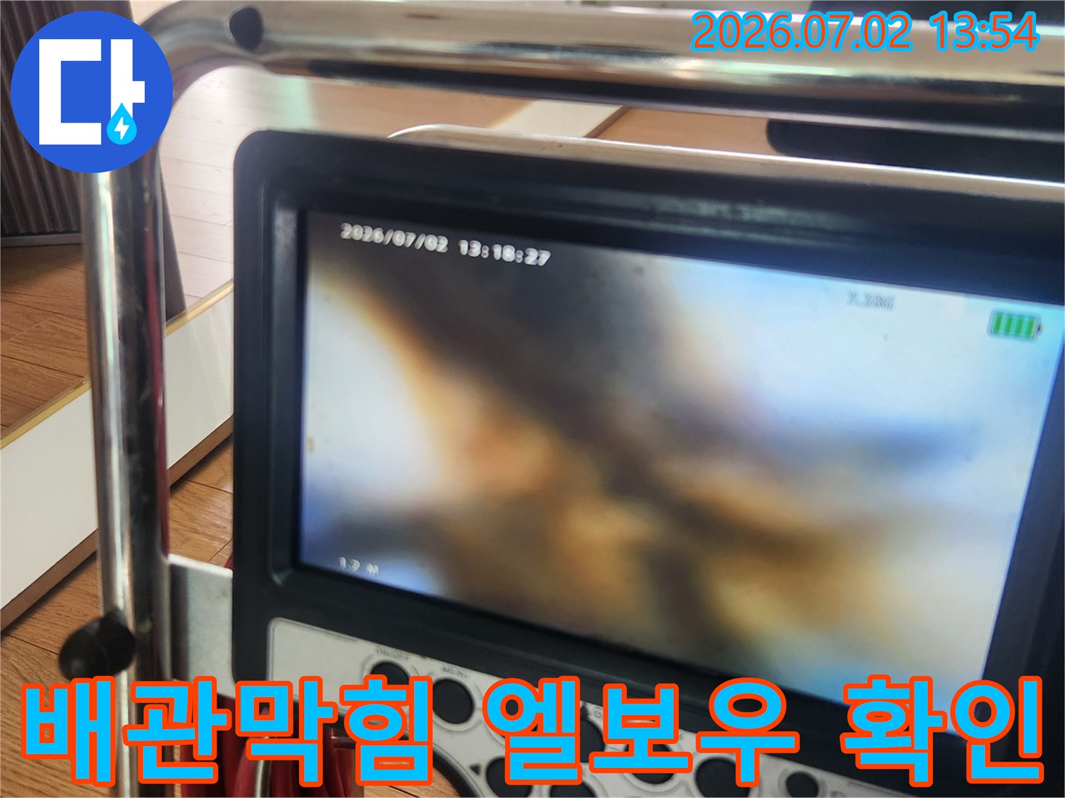 누수 탐지 중-배관 내시경으로-2.3미터 지점의-엘보우 막힘을-선명하게 보여주는 화면