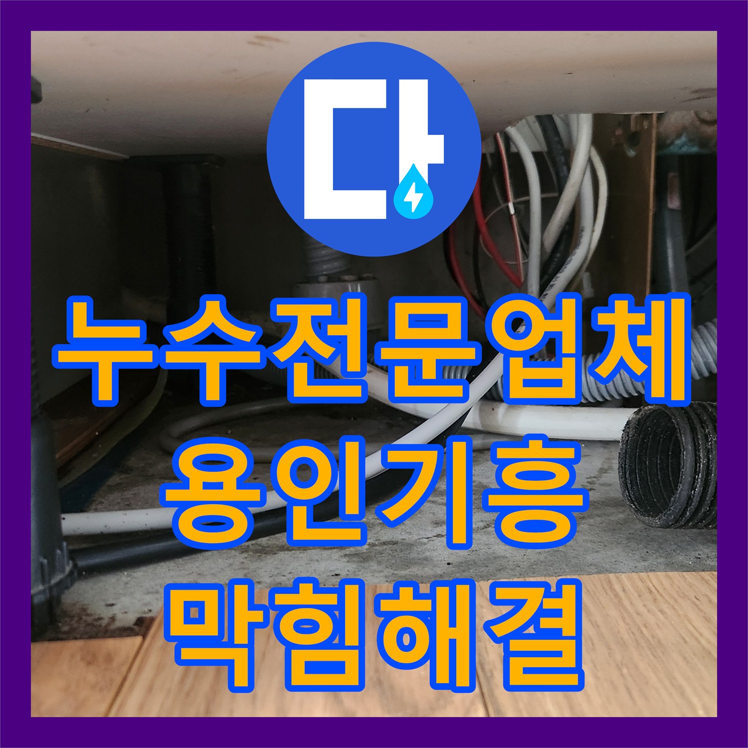 누수전문업체 통해 확인한 용인시 기흥구 사무실 배관 기름때 제거와 소모품 교체
