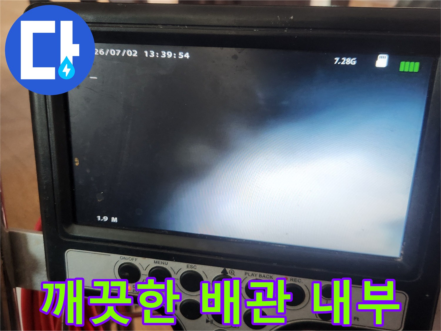 배관 스케일링 완료-이물질 없이 깨끗하게 비워진 배관 통로 모습