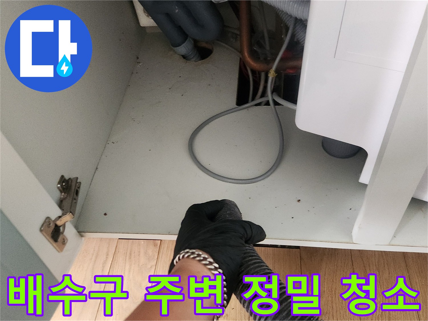 싱크대 하부 배관-석션기를 이용한 마무리 청소 과정