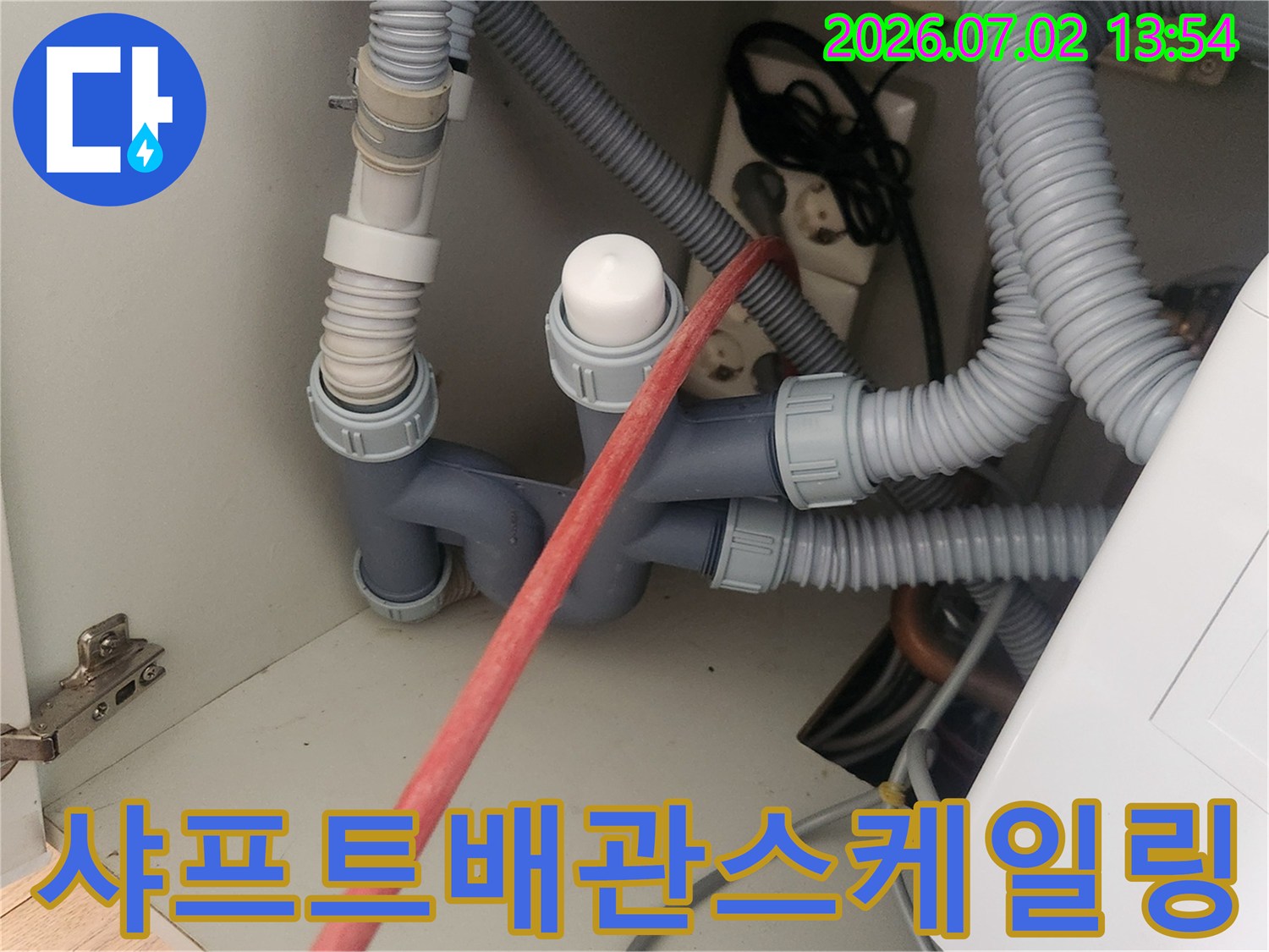 싱크대 하부 배관에서-누수와 막힘을 유발하는-스케일링을 제거하는 작업 현장