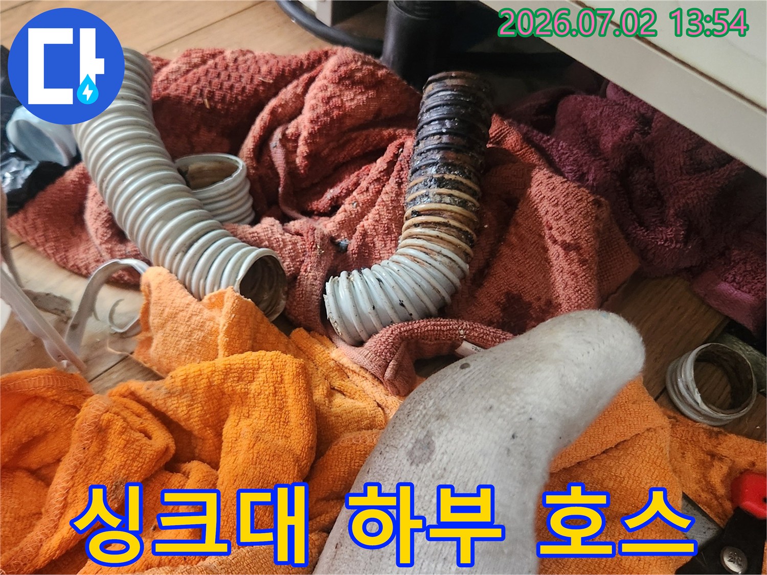 싱크대 하부의-위생과-안전을 위해-경화된-배수 호스를-저희 엔지니어가-꼼꼼하게-제거하는-모습입니다