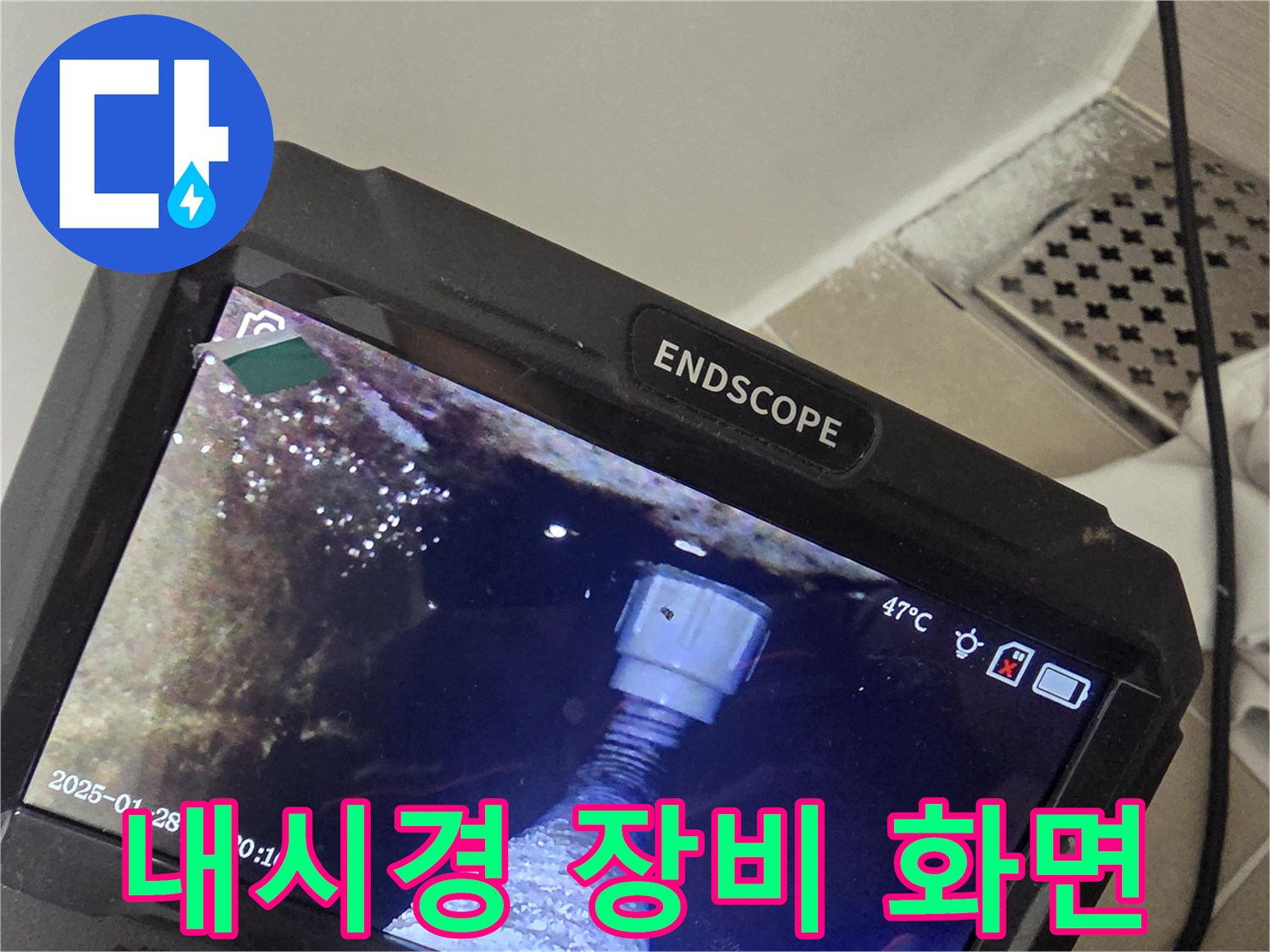 배관 내부-습기가 가득한 배수구 주변 상태