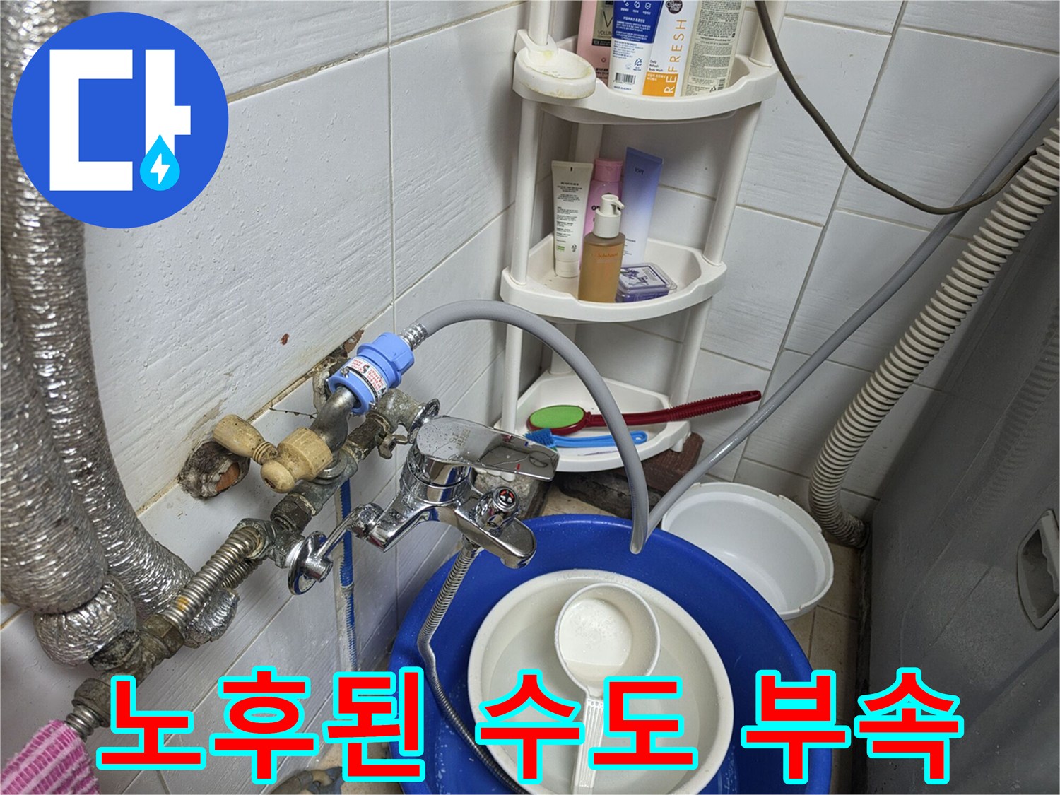 부식된-수전-연결-호스-및-배관-상태