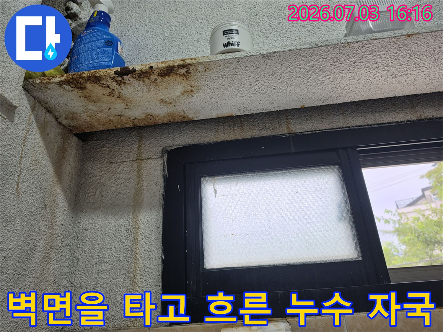세면대 주변 배관과 벽면에 나타난 장기적인 누수 오염 흔적