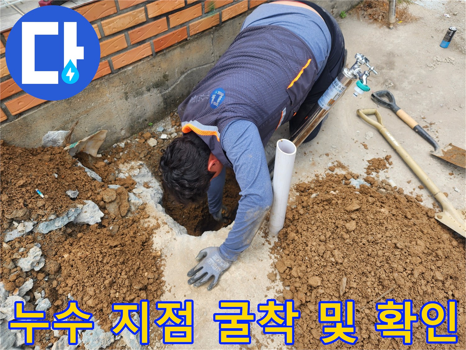 파주 상지석동 현장-매립된 부동전 배관의 누수 여부 점검 중
