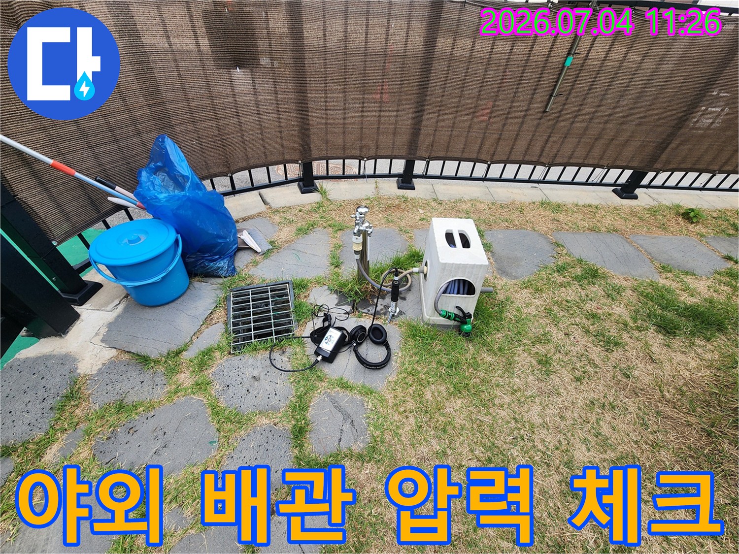 기계 장비를 활용하여 실외 수도 배관의 이상 유무를 점검하는 작업 현장