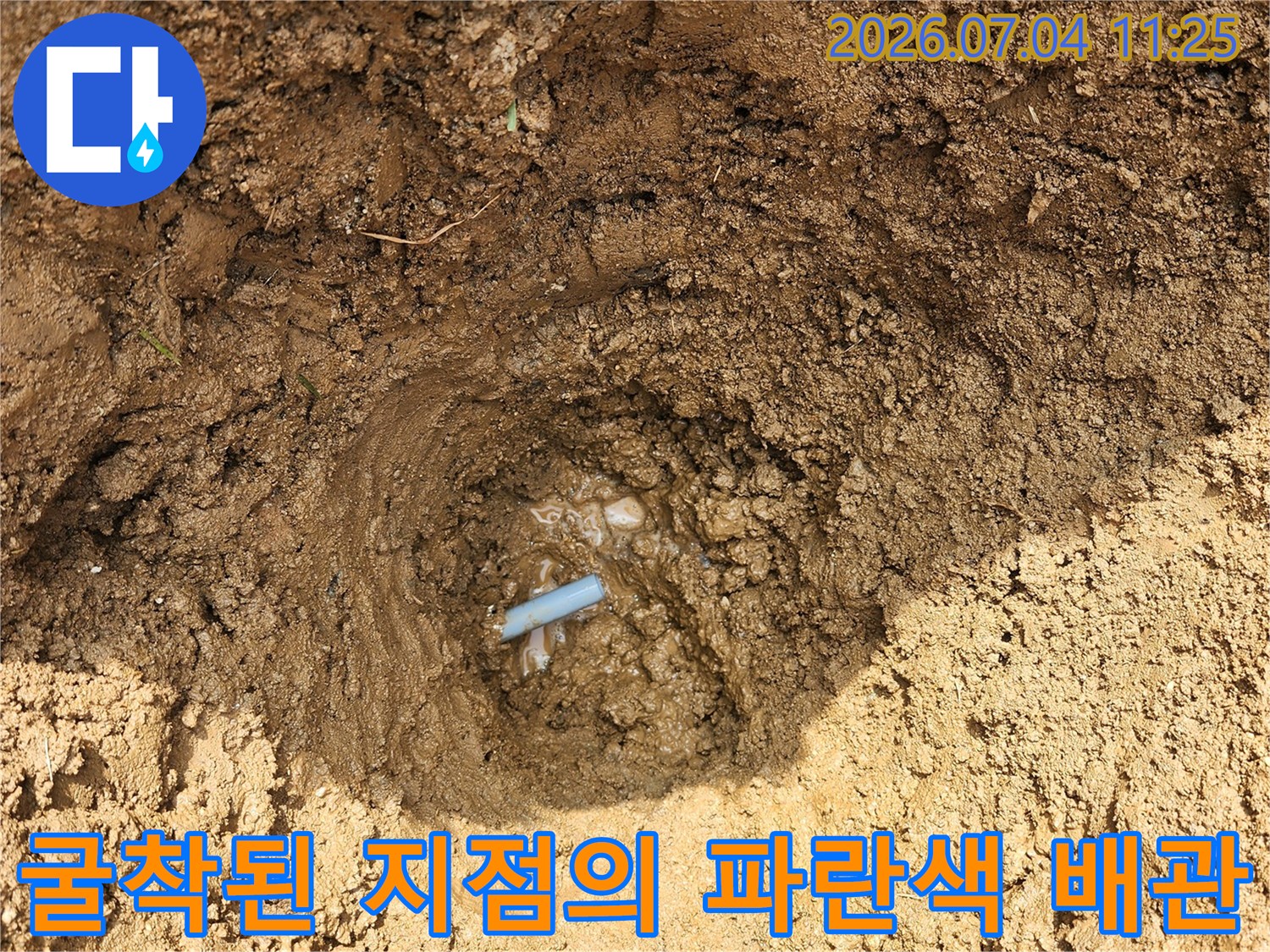 지표면을 걷어내고 드러난 파랑색 수도 배관 보수 현장