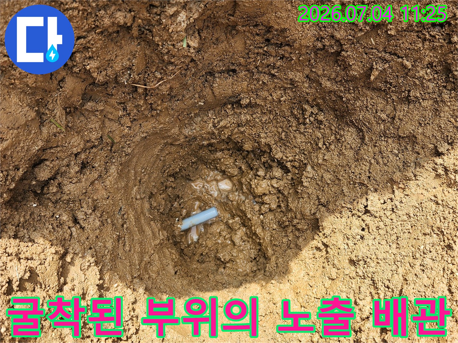 흙을 파낸 뒤 드러난 파란색 배관 연결부 현장 사진
