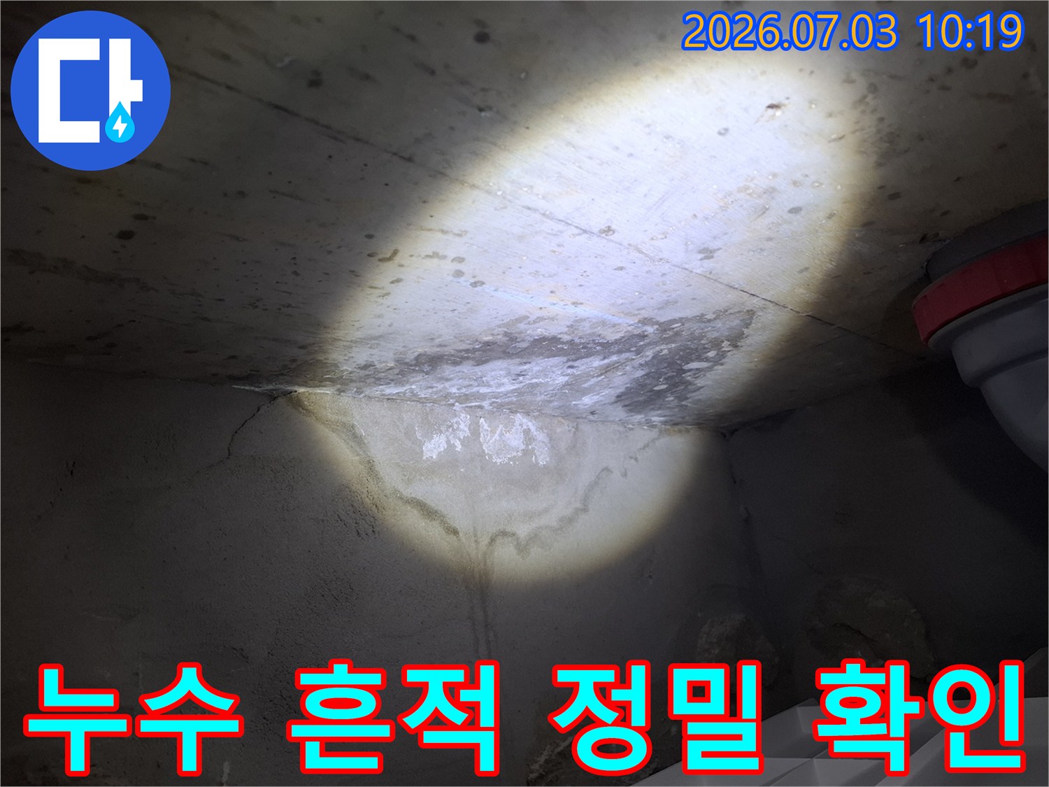손전등을 비춰 배관과 천장 마감재 사이의 습기를 체크하는 모습