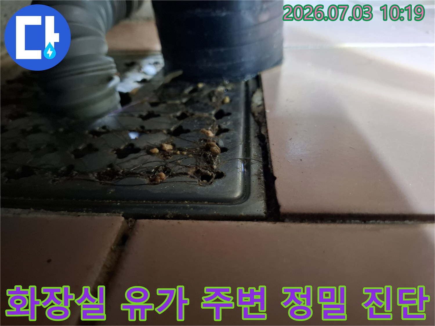 오염된 배수구 부위를 중점적으로 점검하여 누수 원인을 분석하는 과정입니다.