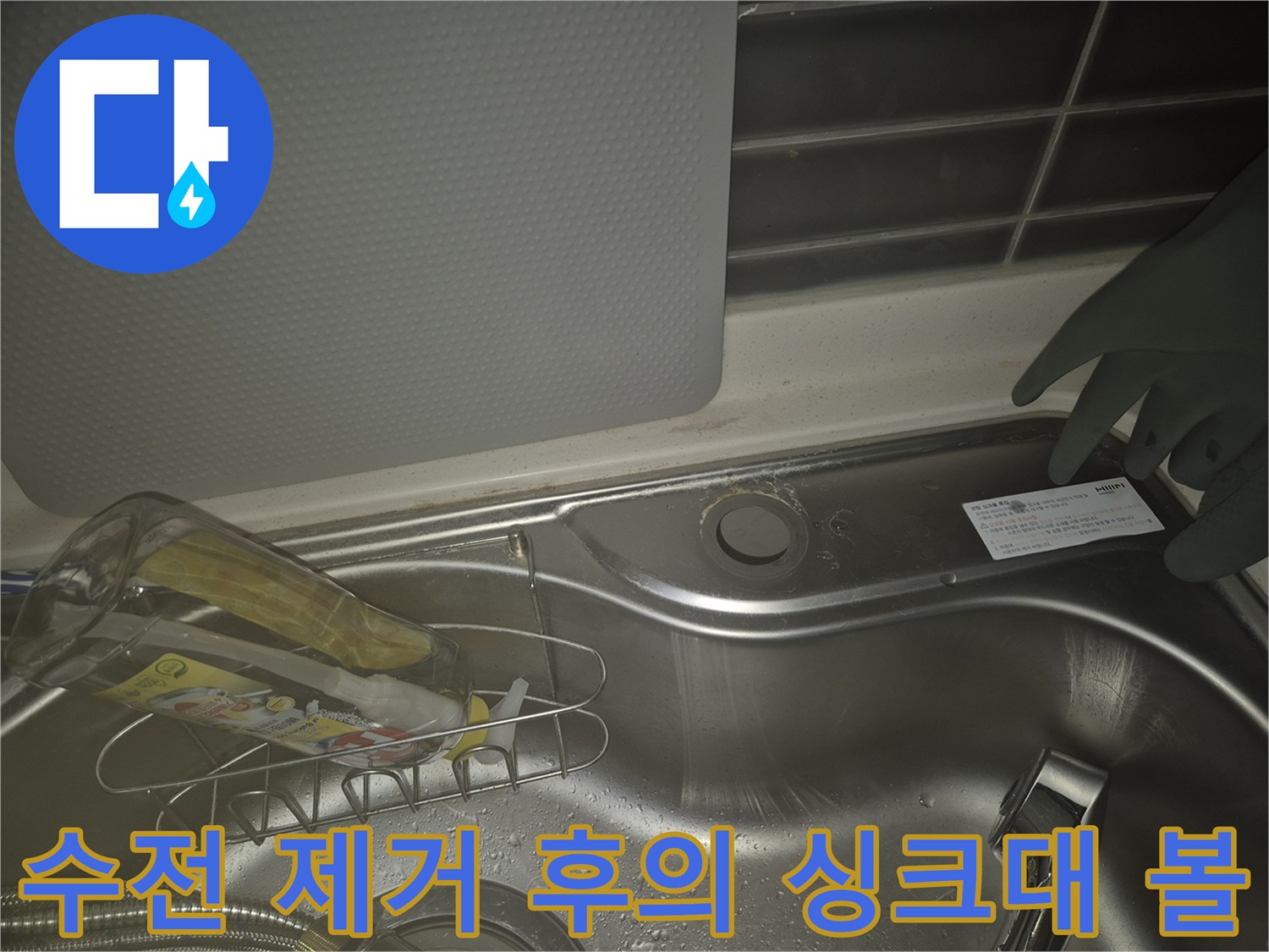 싱크대 수전 탈거 후 깨끗하게 비워진 작업 부위