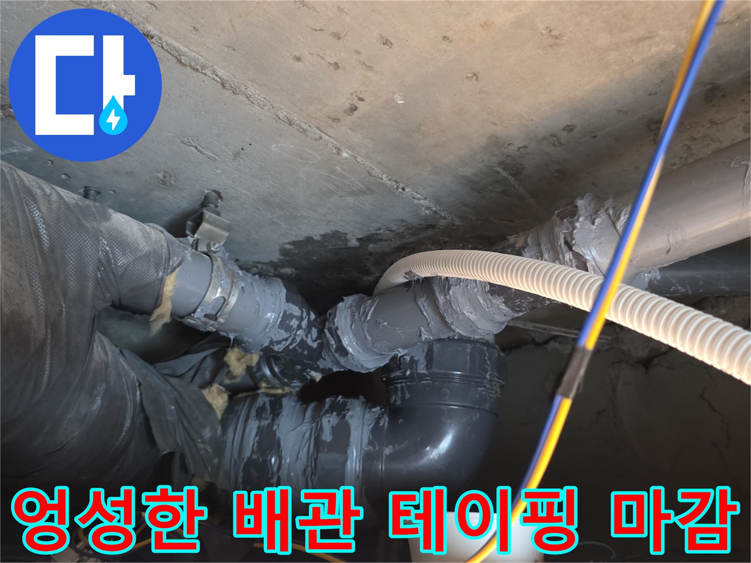 누수가 진행 중인 노후 배관의 연결 부위 모습