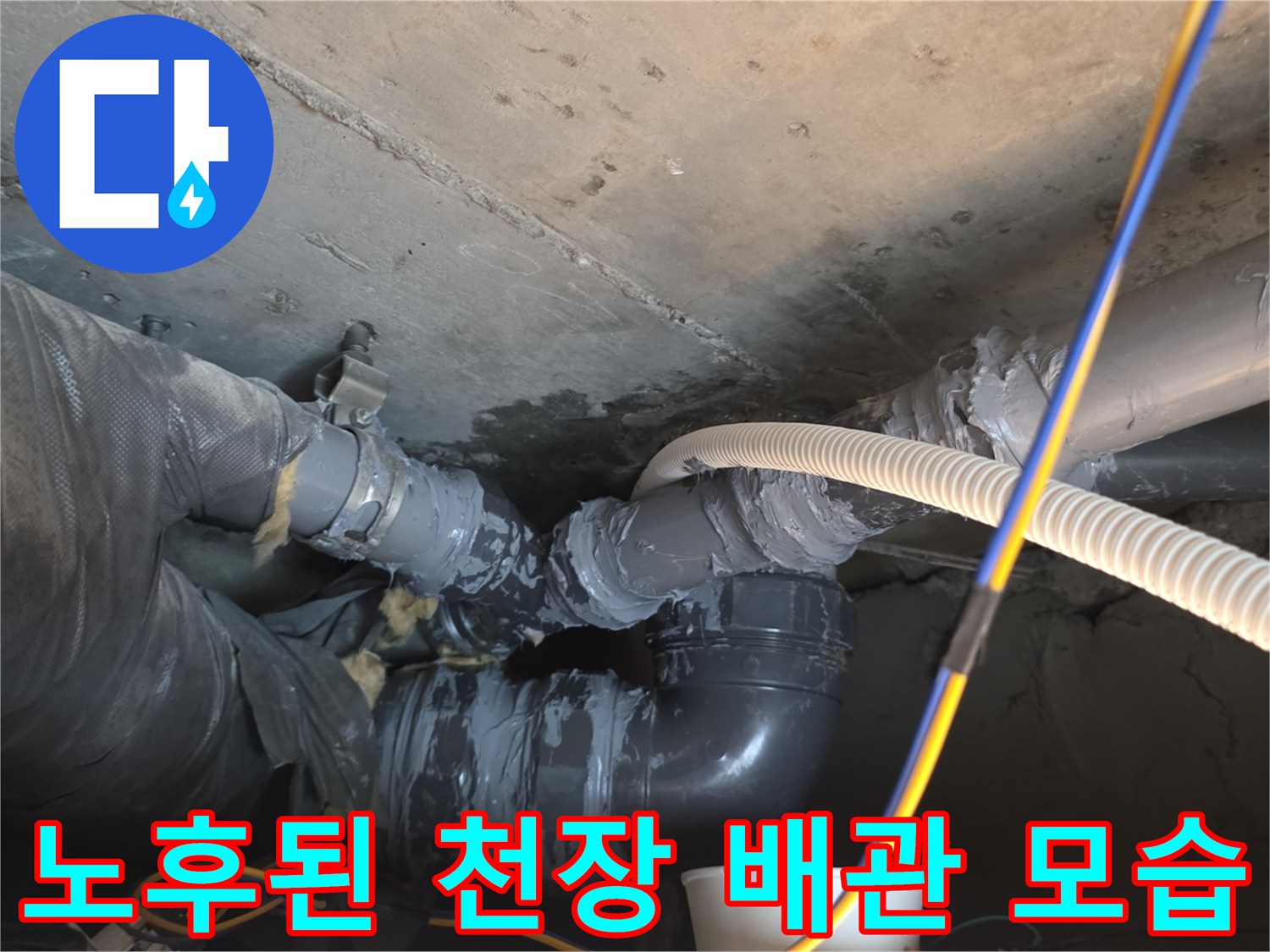 배관-연결-부위-마감-불량으로-인한-물샘-현상