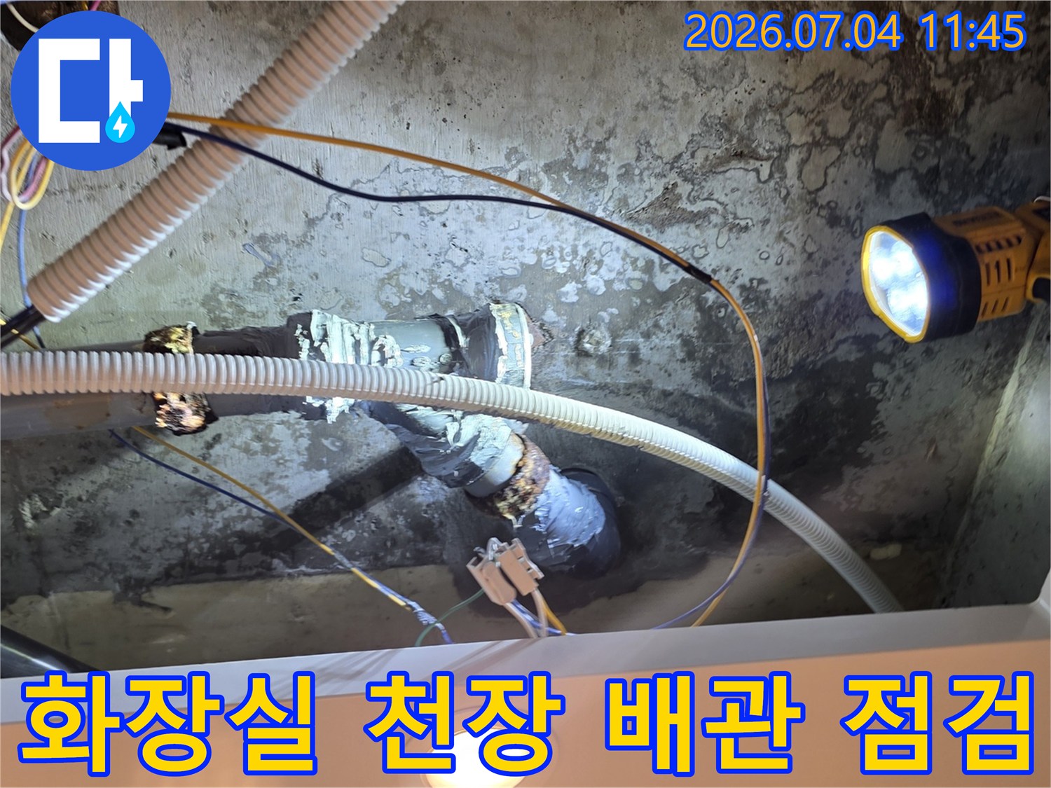 화장실 천장 점검구 내부의 노후된 배관과 연결 부위 상세 촬영