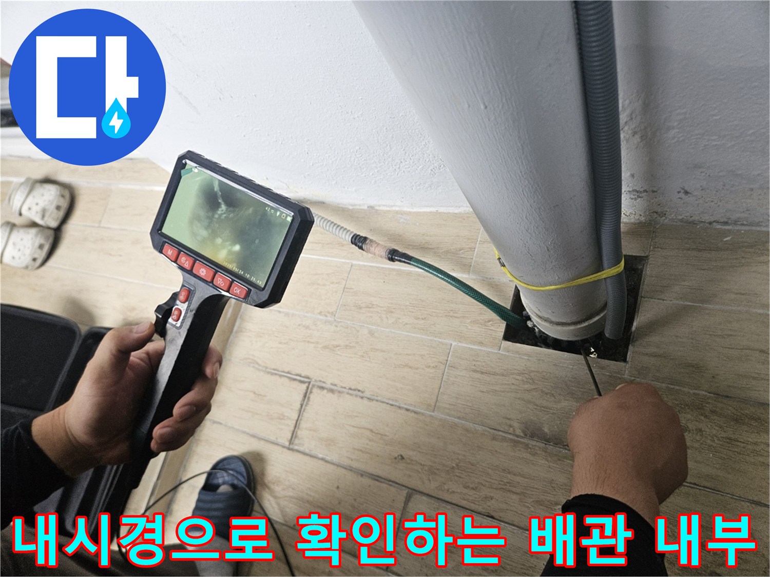 배관 내시경 장비를 활용한-우수관 내부 누수 지점 정밀 점검