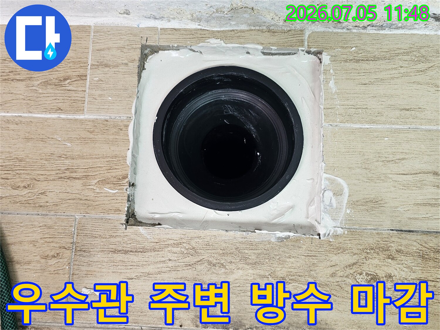 우수관 배관 주변에 흰색 실란트로 꼼꼼하게 방수 처리된 모습