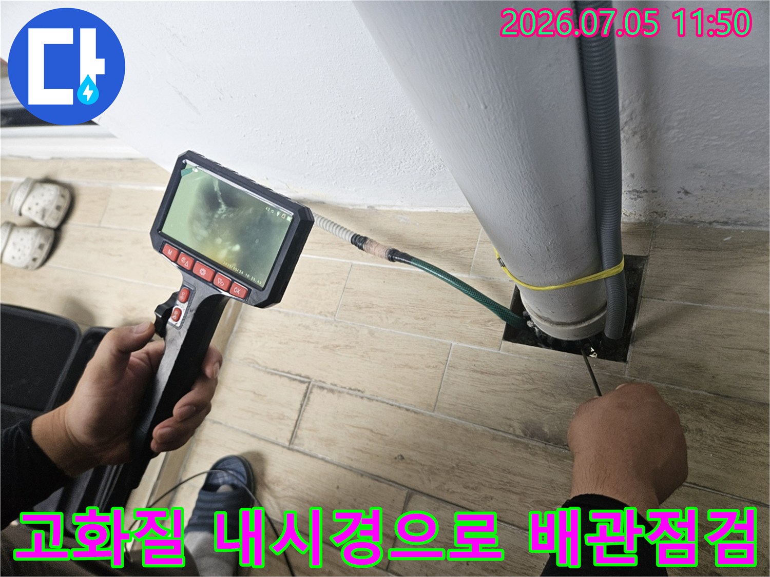 첨단 내시경 카메라를 활용하여 우수관 주변의 결함 부위를 정밀하게 분석하는 현장 상황