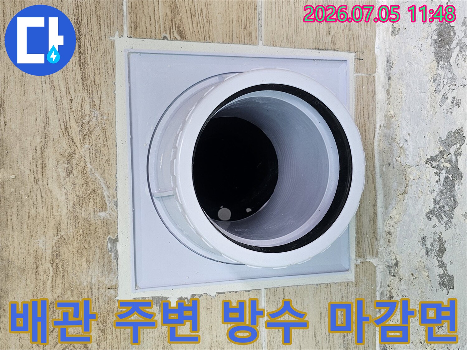 회색 보호 캡으로 안전하게 고정된 우수관 배출부