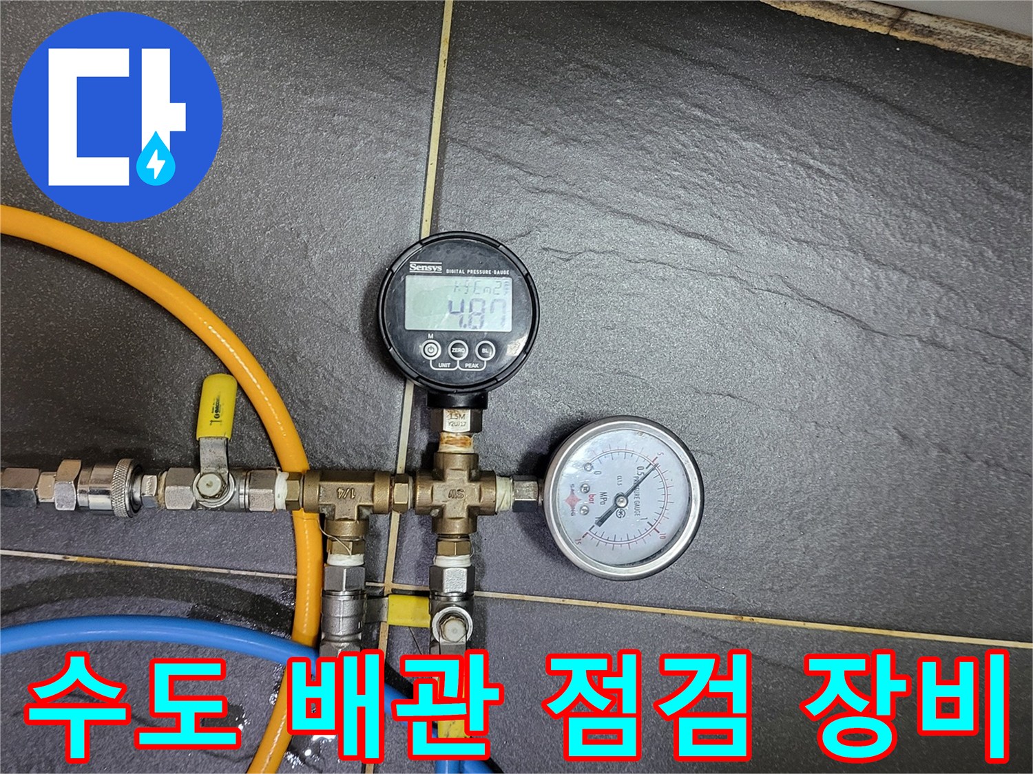수도-배관-압력을-측정하기-위한-호스-및-게이지-연결-상황