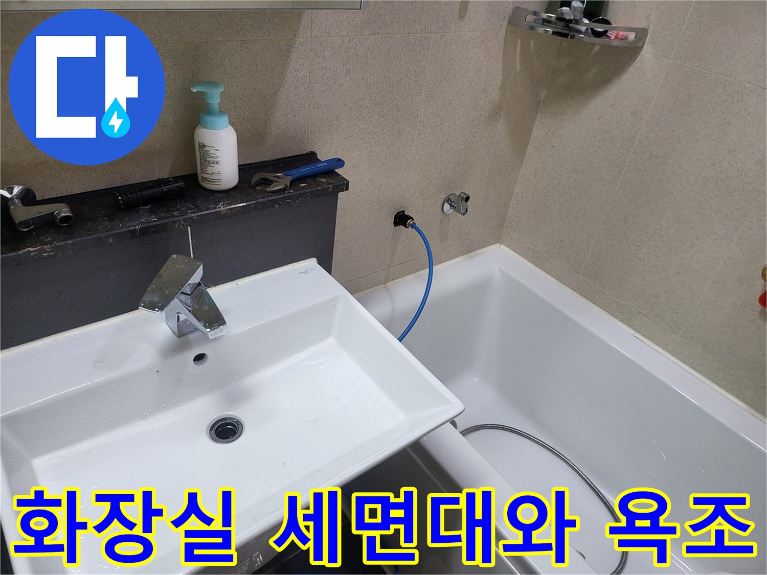 인천 남동구 아파트의 깨끗한 화장실 세면대와 욕조 모습입니다.